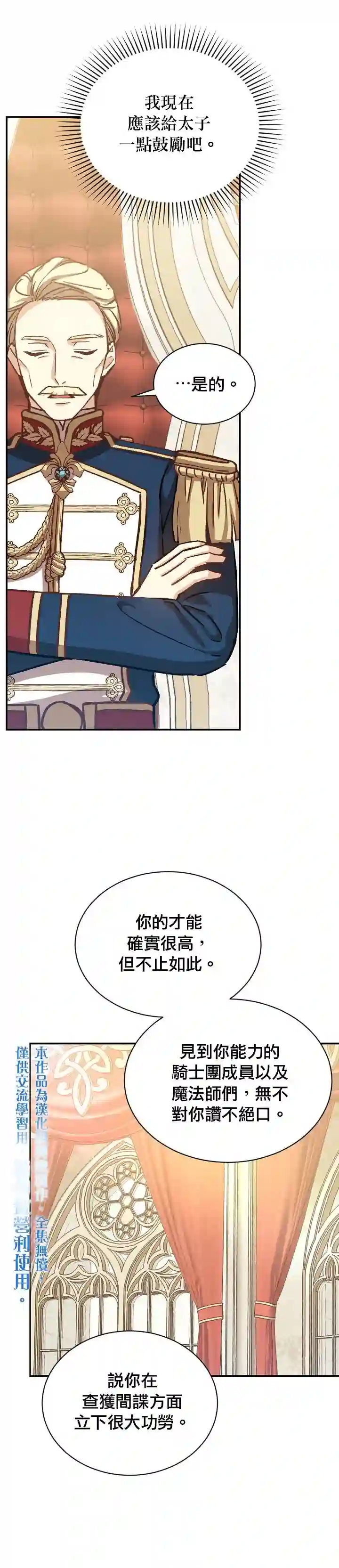 8级魔法师的回归第15话