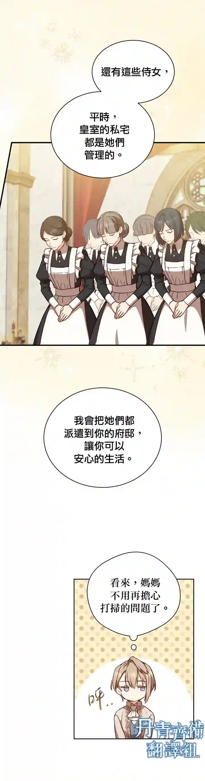 8级魔法师的回归第15话