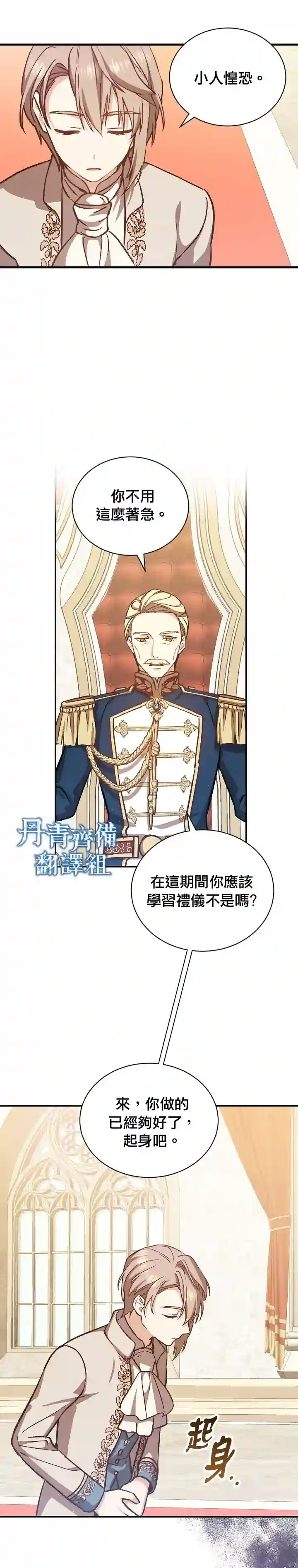 8级魔法师的回归第15话