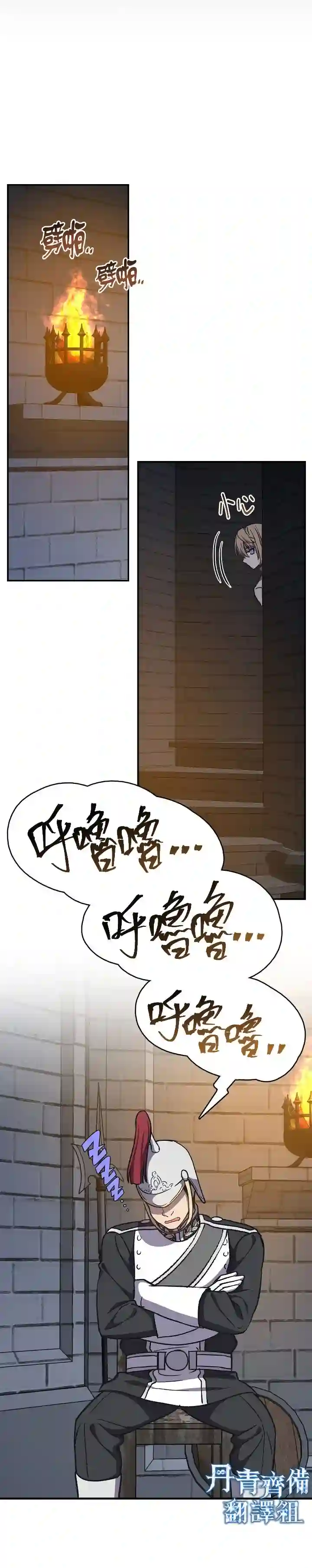 8级魔法师的回归第15话