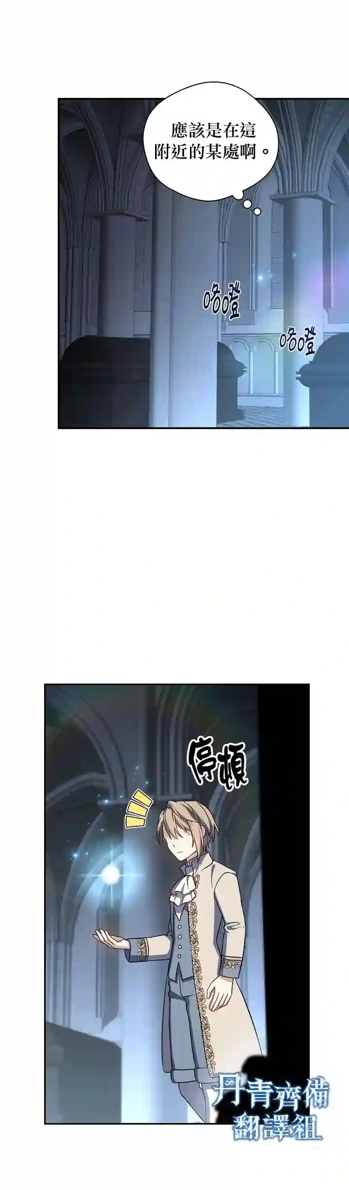 8级魔法师的回归第15话