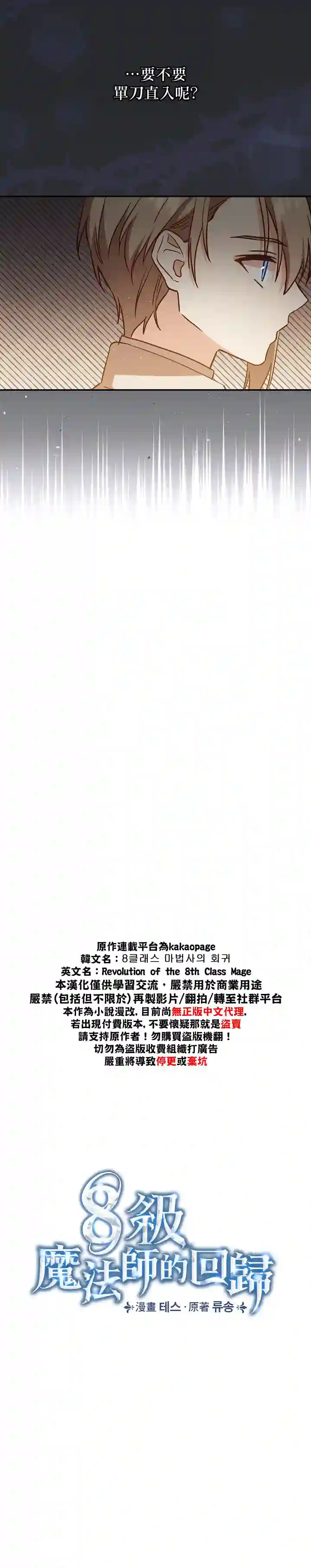 8级魔法师的回归第15话