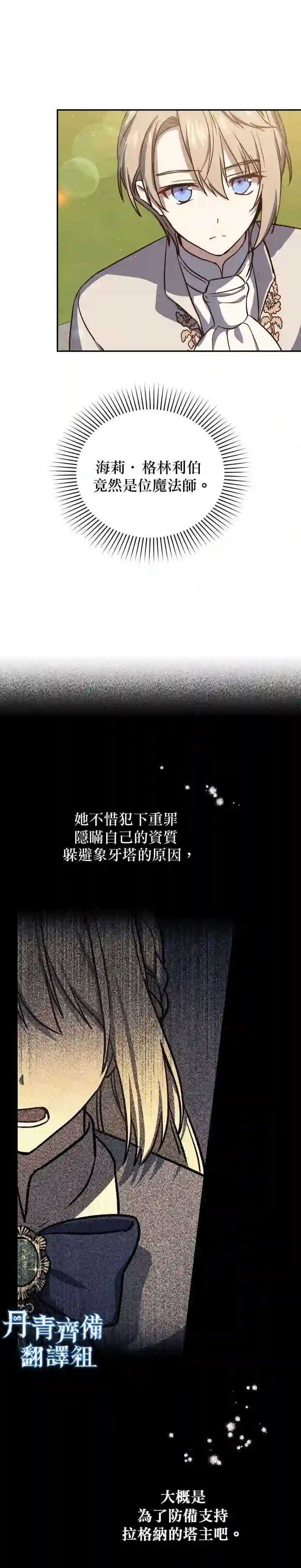 8级魔法师的回归第16话