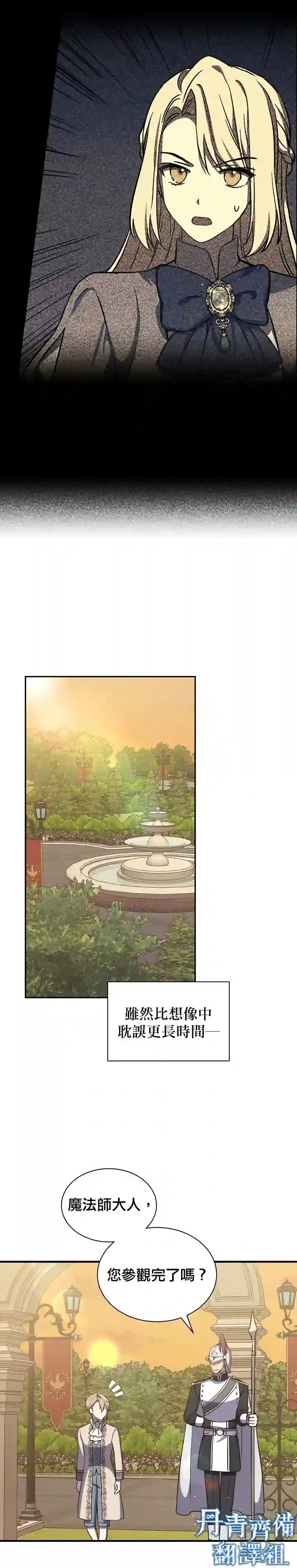 8级魔法师的回归第16话