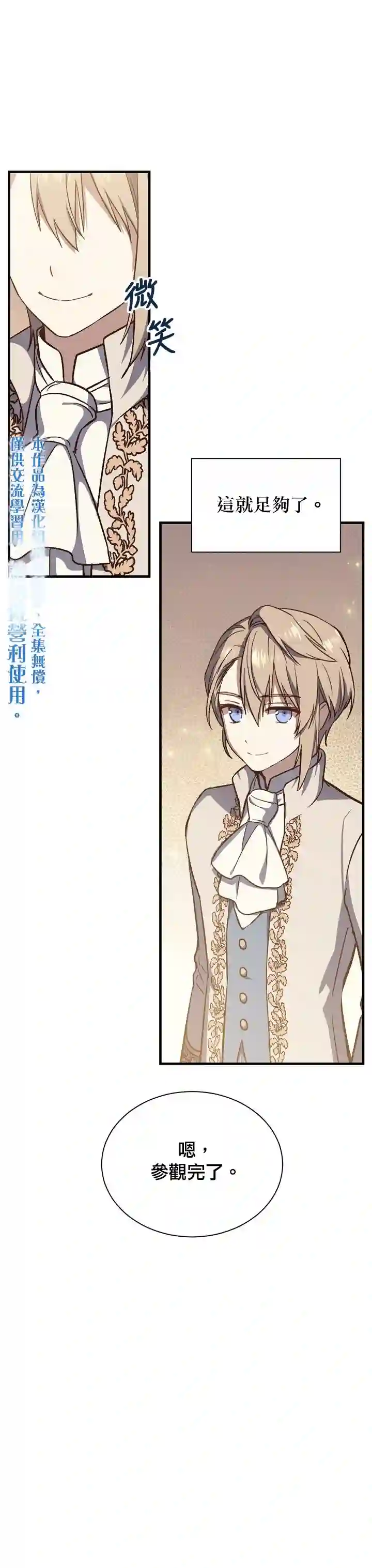 8级魔法师的回归第16话