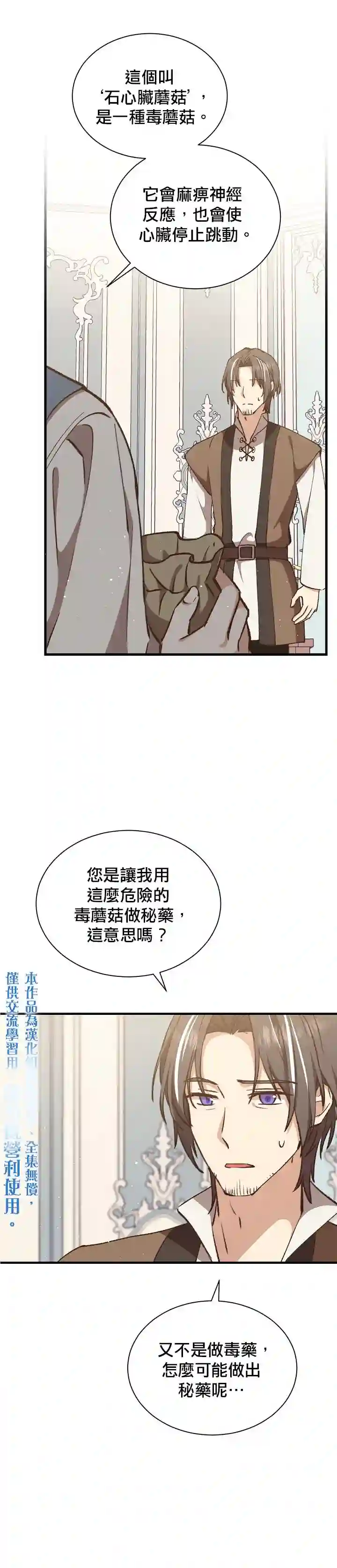 8级魔法师的回归第16话