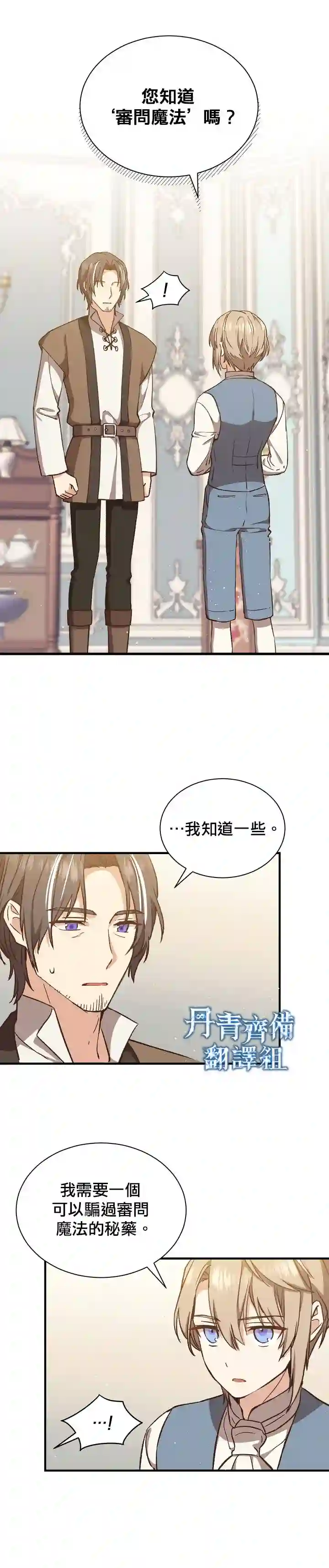 8级魔法师的回归第16话