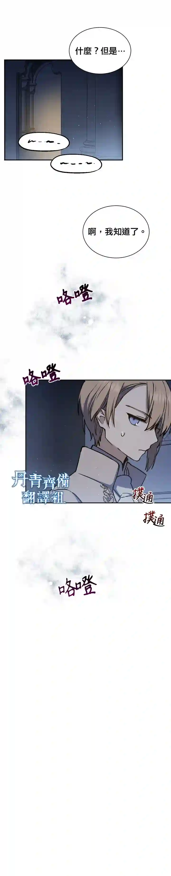 8级魔法师的回归第16话