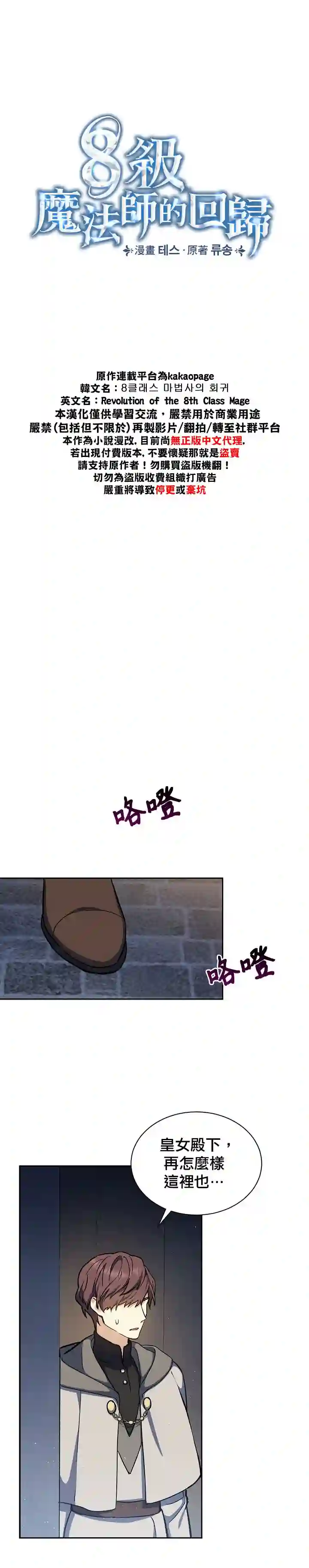 8级魔法师的回归第16话