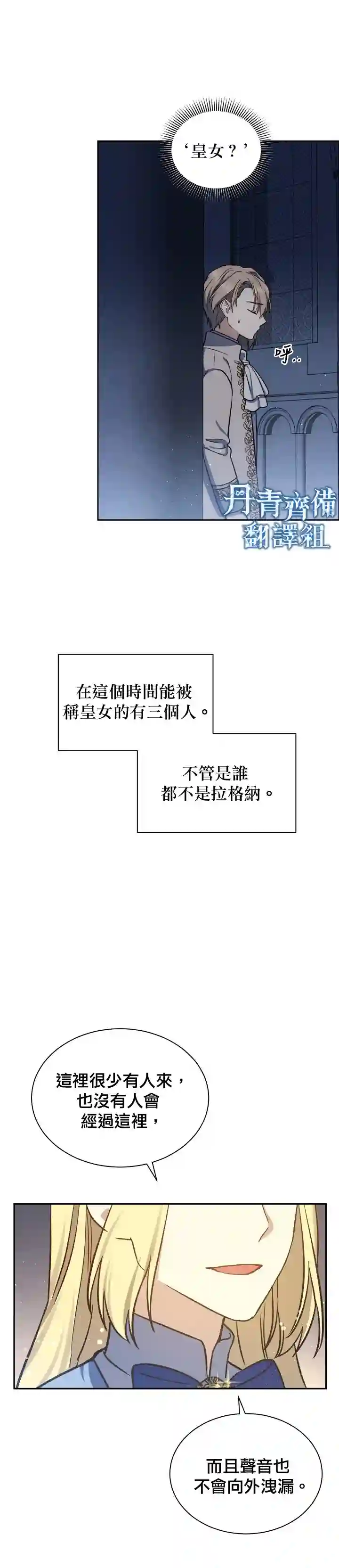 8级魔法师的回归第16话