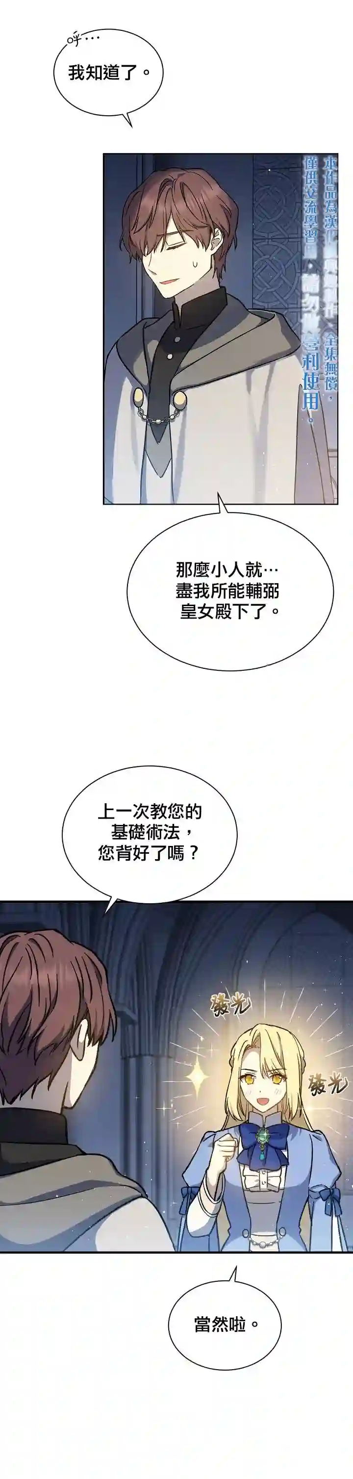 8级魔法师的回归第16话