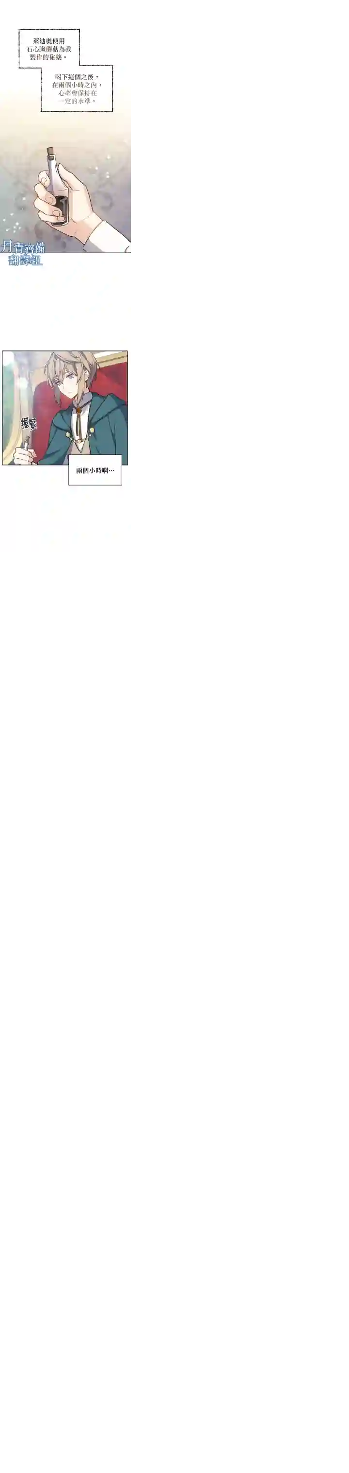 8级魔法师的回归第17话