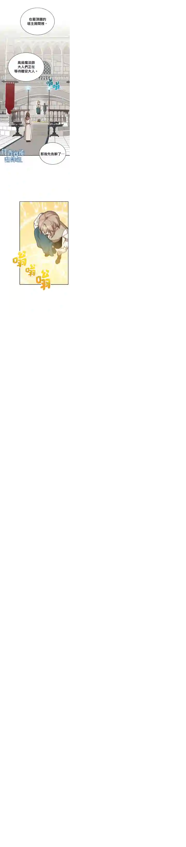 8级魔法师的回归第17话