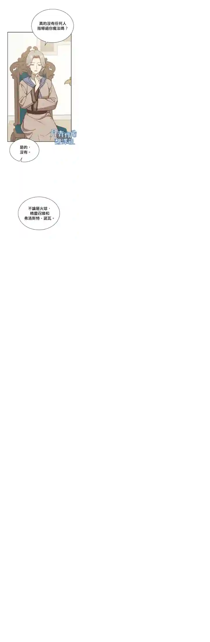 8级魔法师的回归第17话