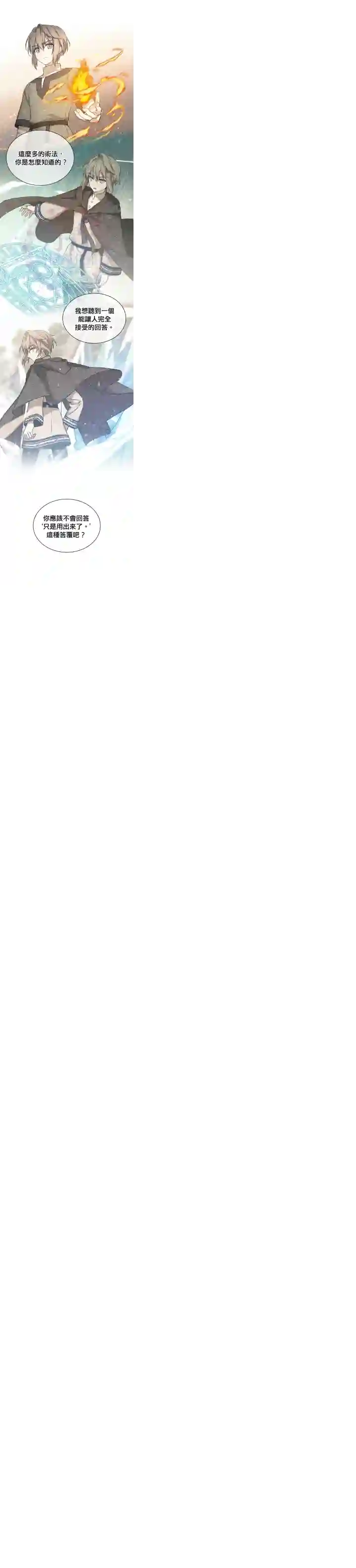 8级魔法师的回归第17话