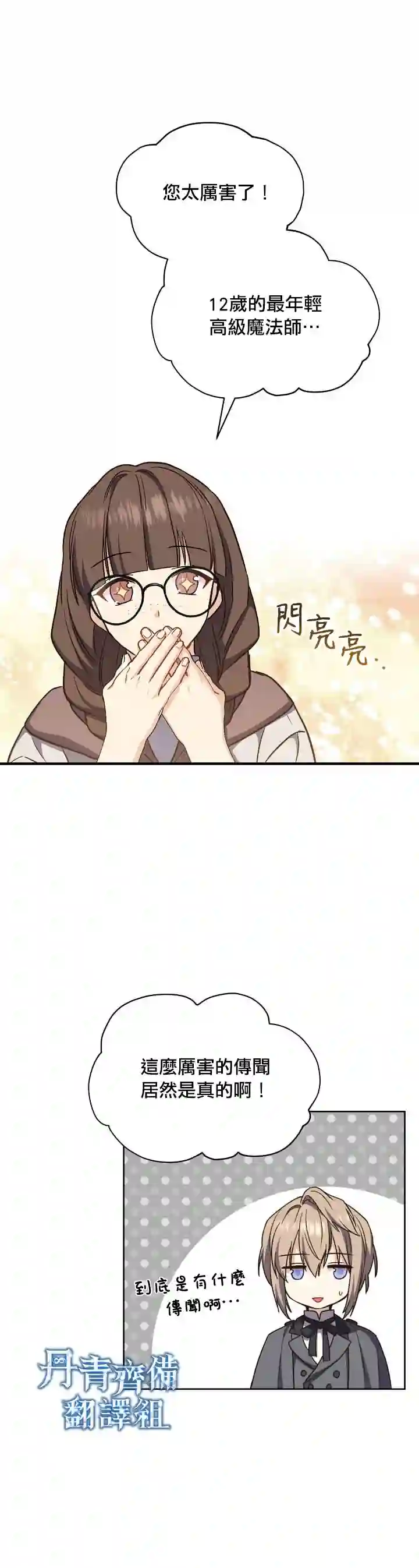 8级魔法师的回归第19话