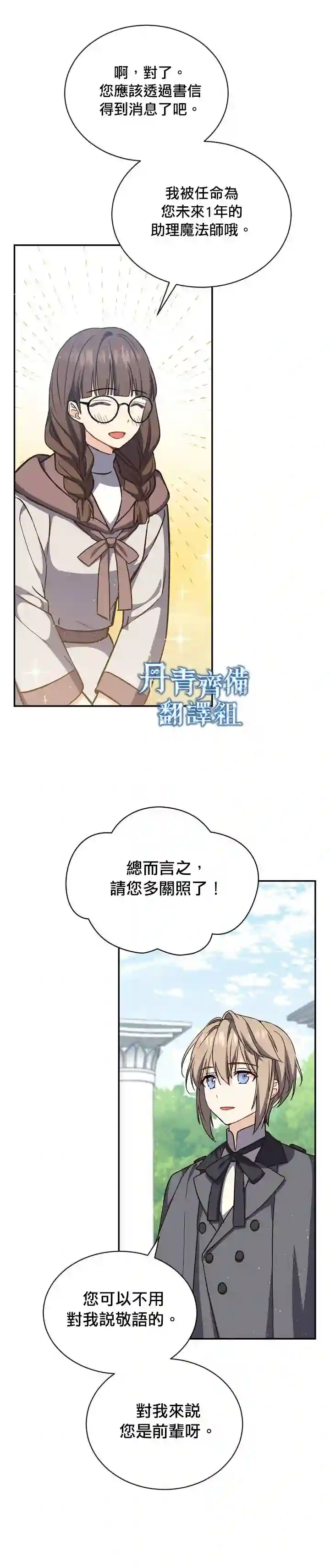 8级魔法师的回归第19话