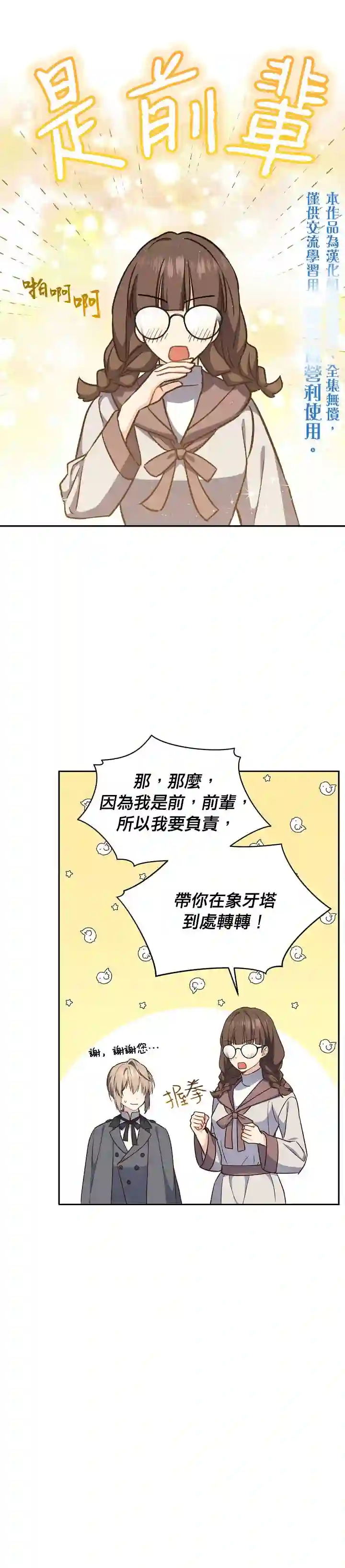 8级魔法师的回归第19话