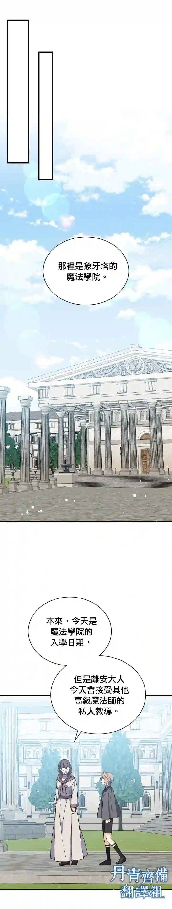 8级魔法师的回归第19话