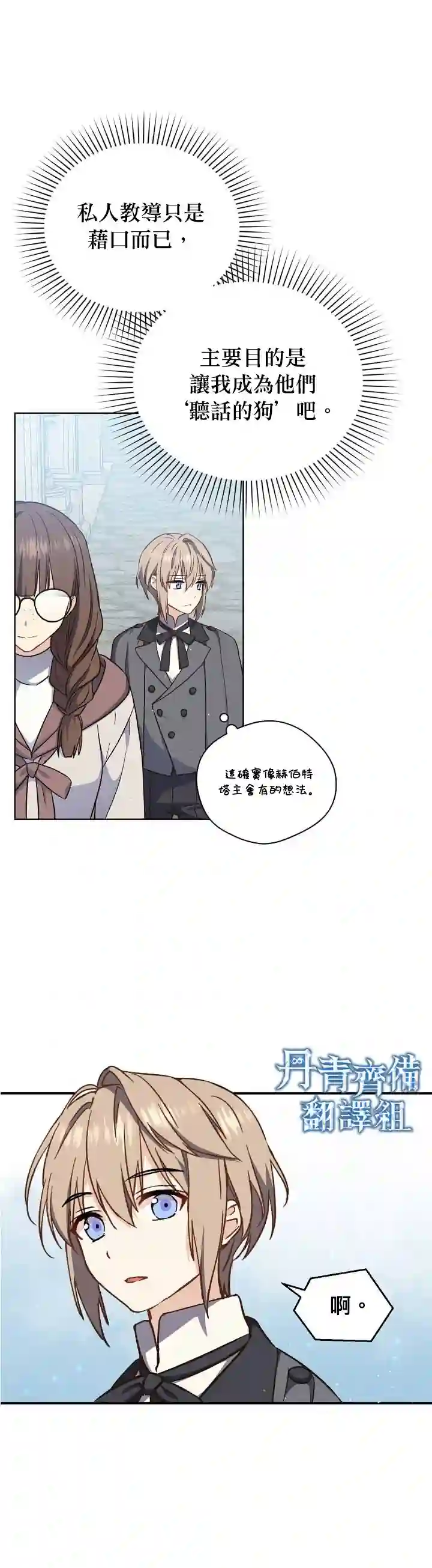 8级魔法师的回归第19话