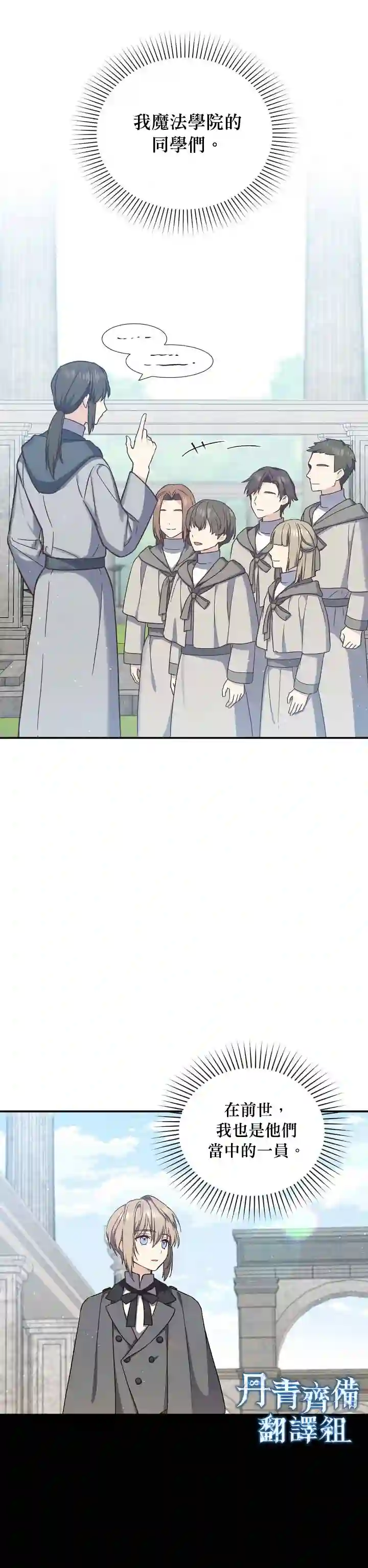 8级魔法师的回归第19话