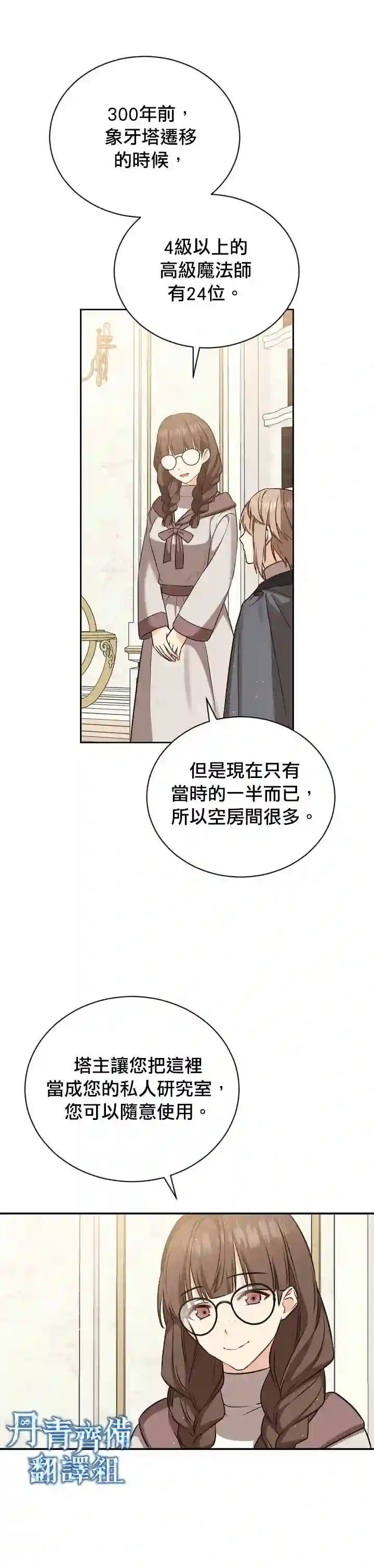 8级魔法师的回归第19话