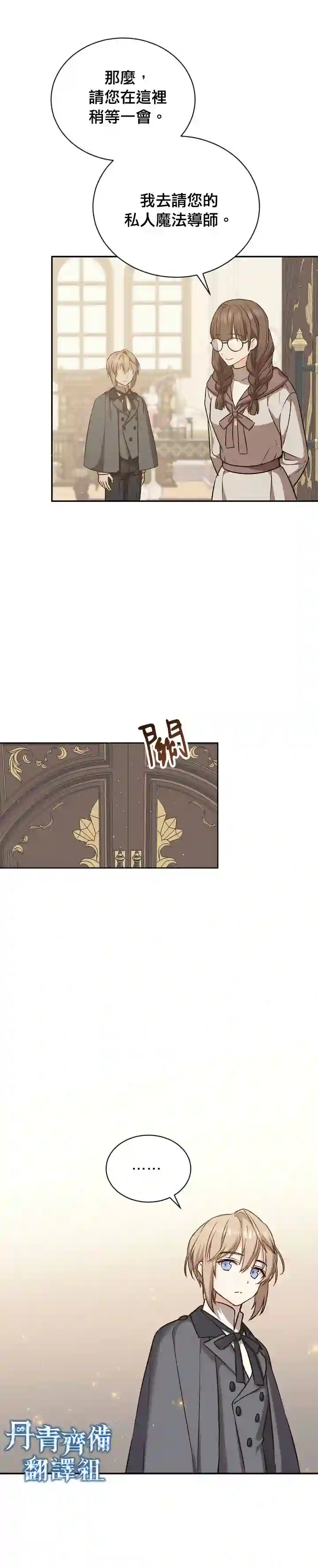 8级魔法师的回归第19话