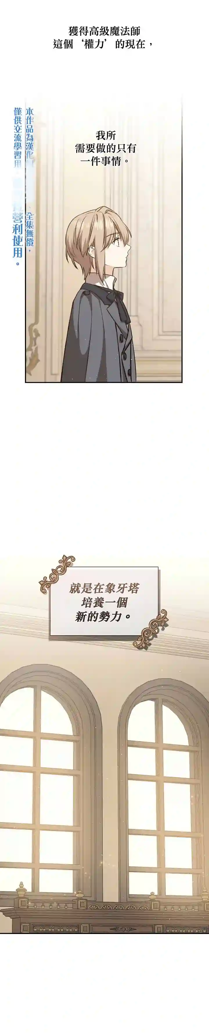 8级魔法师的回归第19话