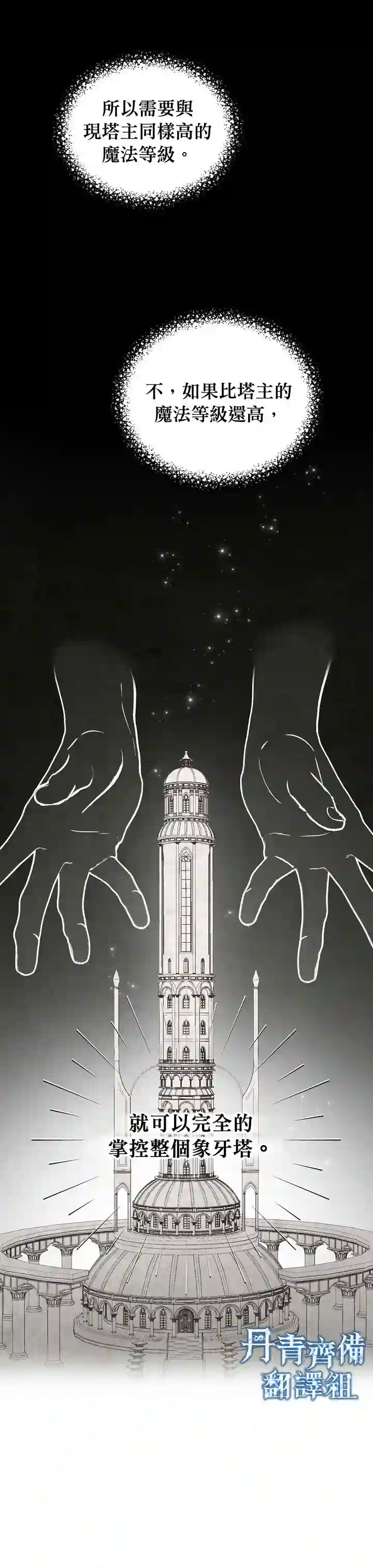 8级魔法师的回归第19话