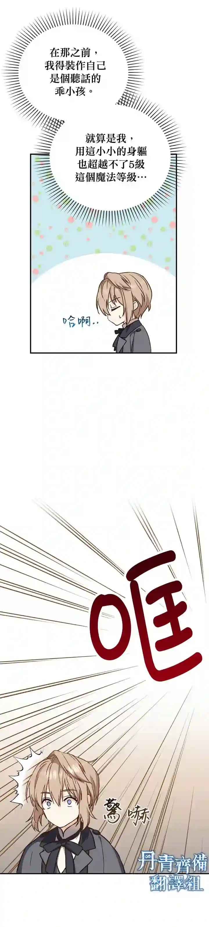 8级魔法师的回归第19话