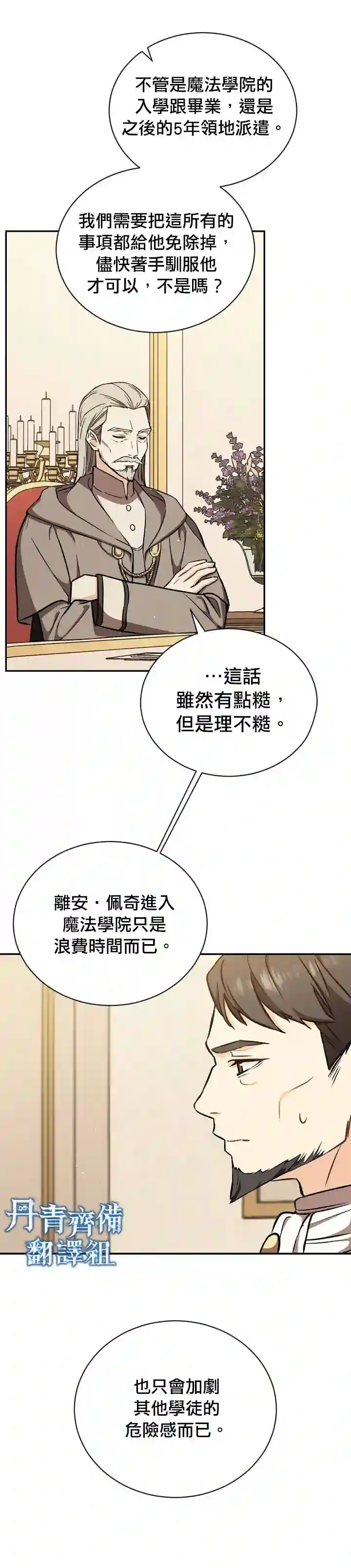 8级魔法师的回归第19话