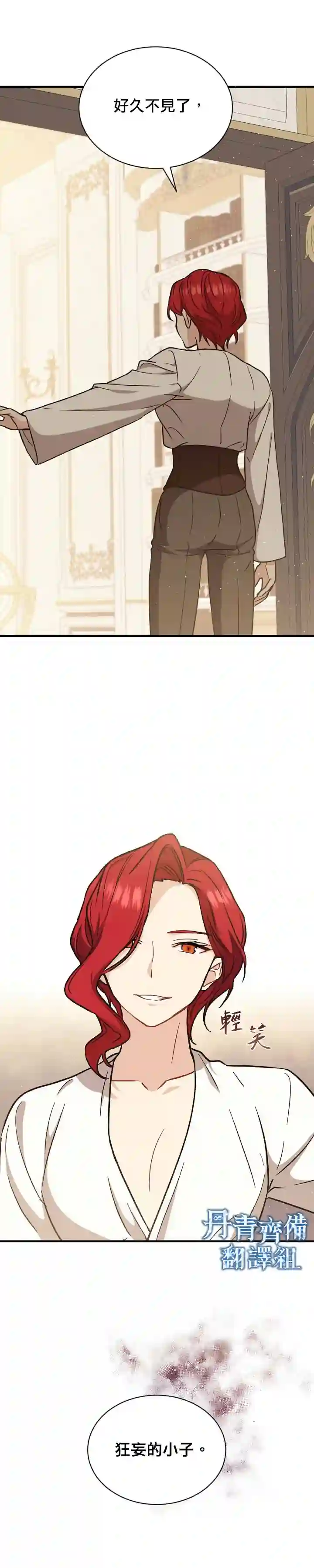 8级魔法师的回归第19话