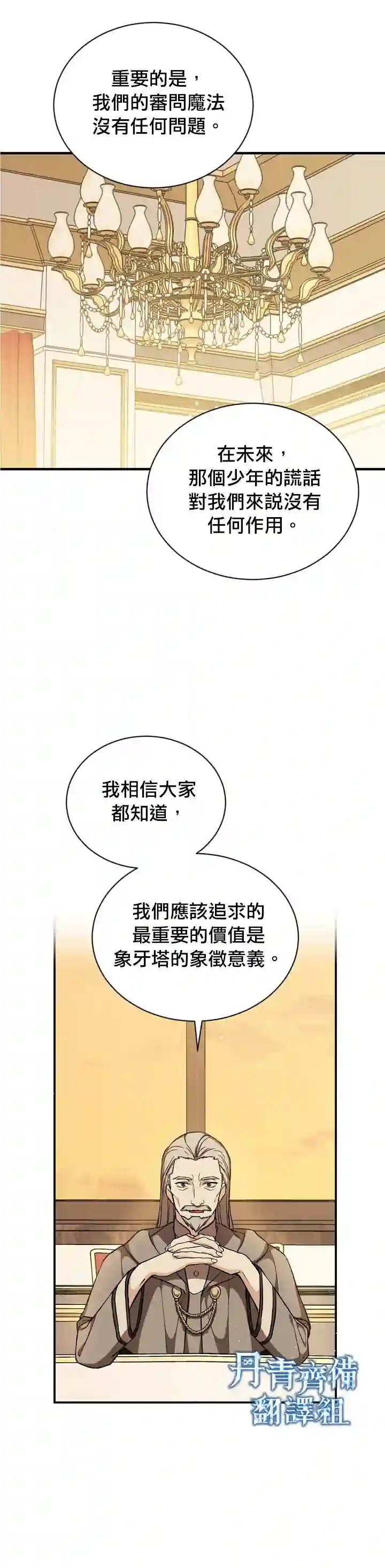 8级魔法师的回归第19话