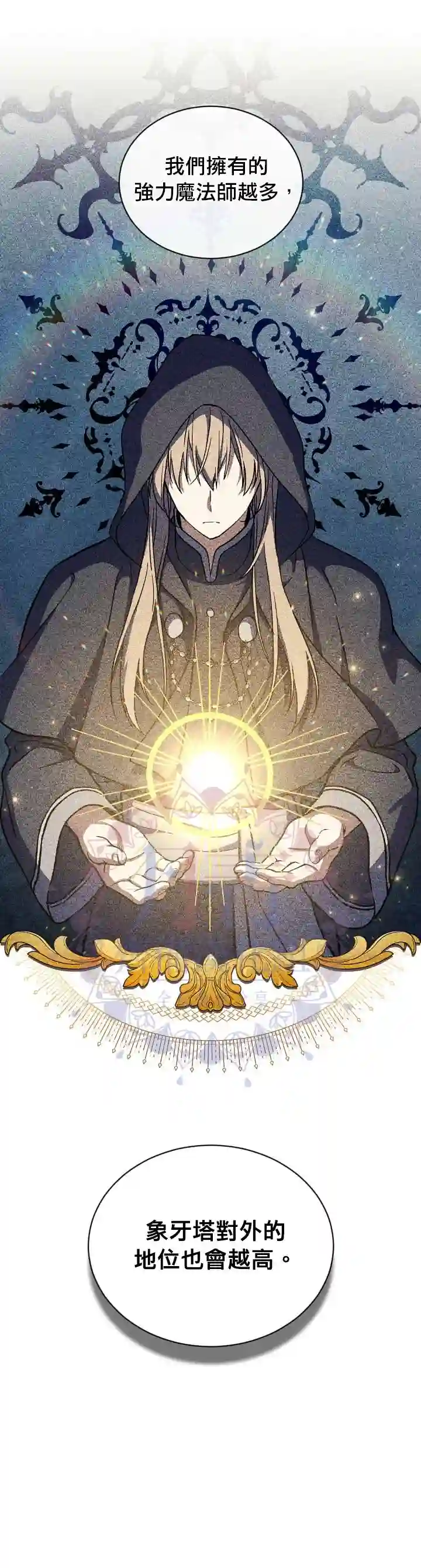 8级魔法师的回归第19话