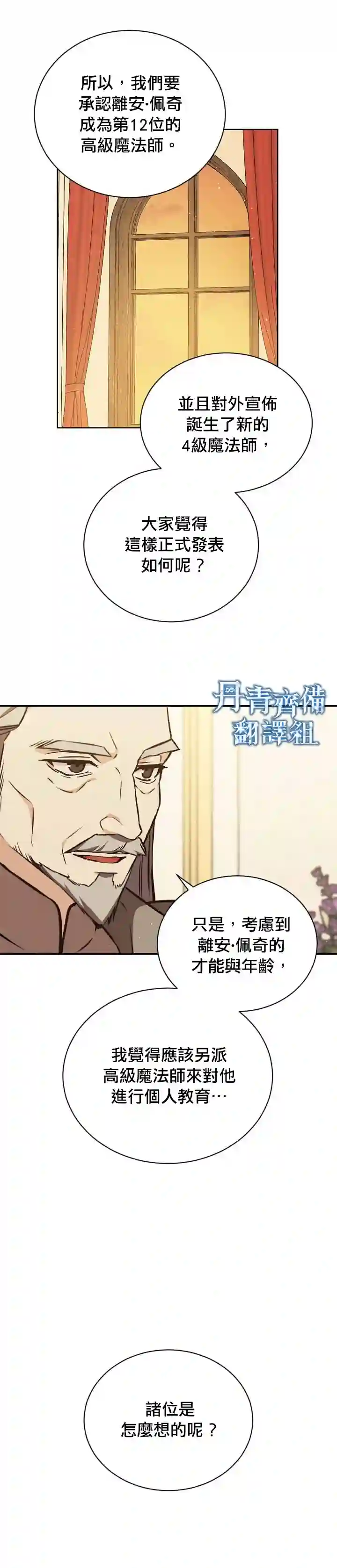 8级魔法师的回归第19话