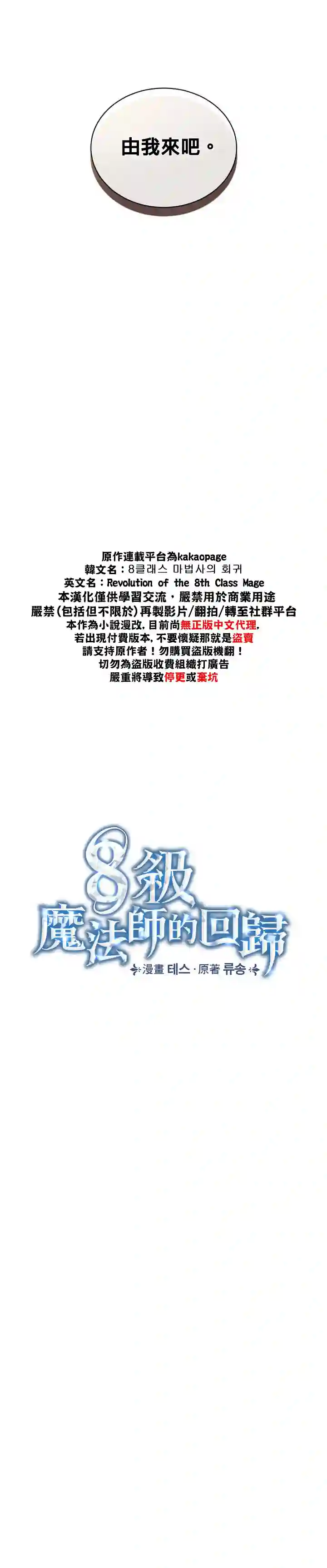 8级魔法师的回归第19话