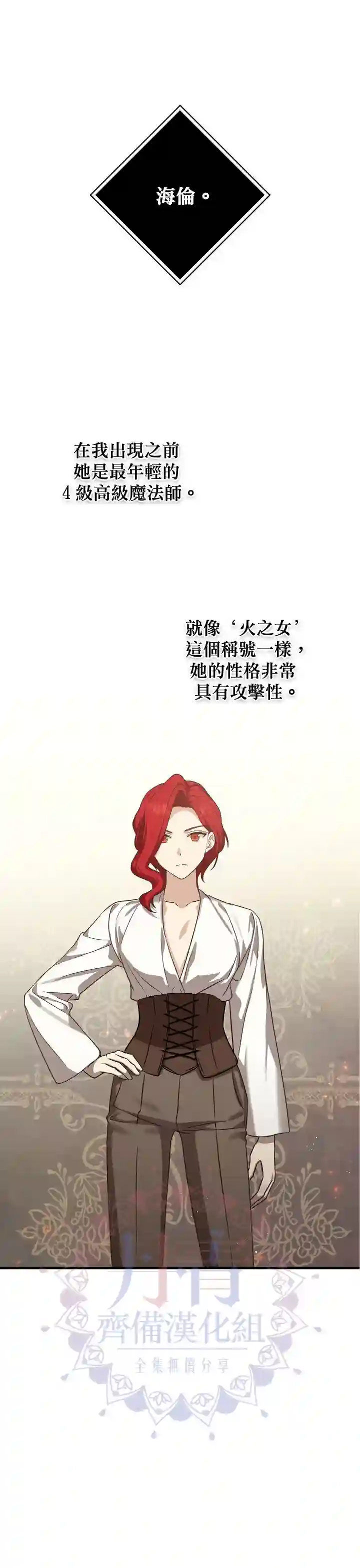 8级魔法师的回归第18话
