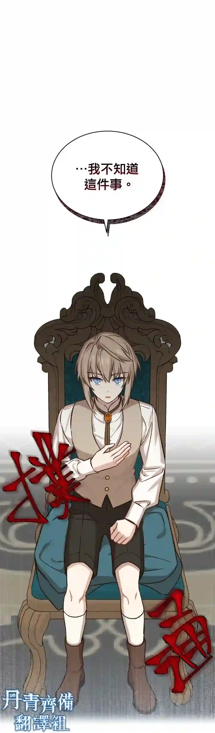 8级魔法师的回归第18话