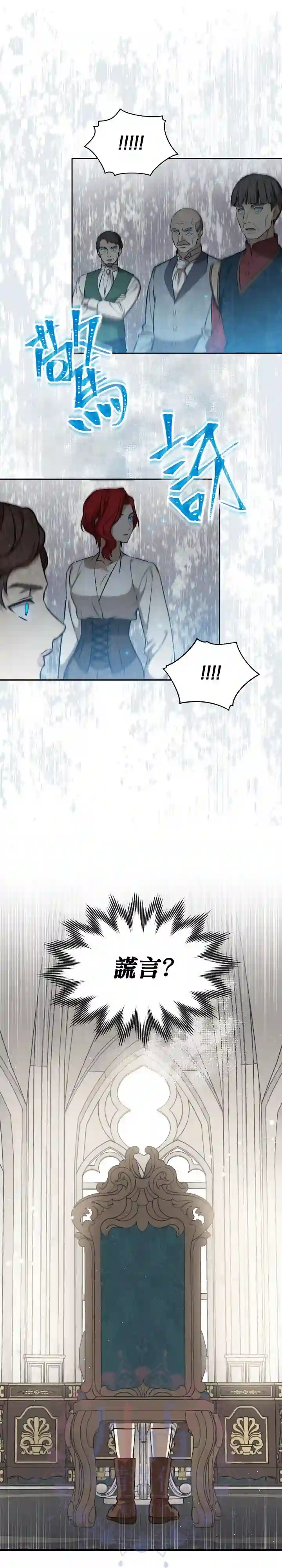 8级魔法师的回归第18话