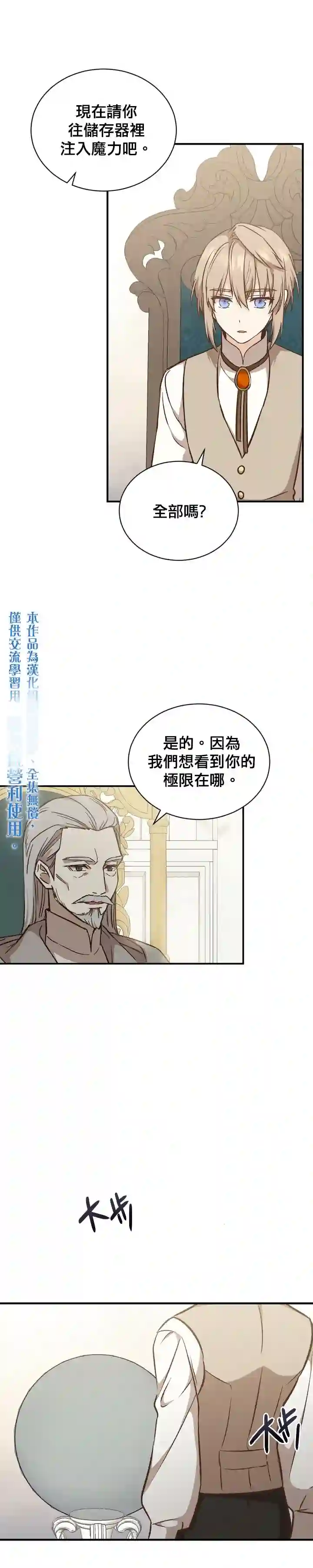 8级魔法师的回归第18话