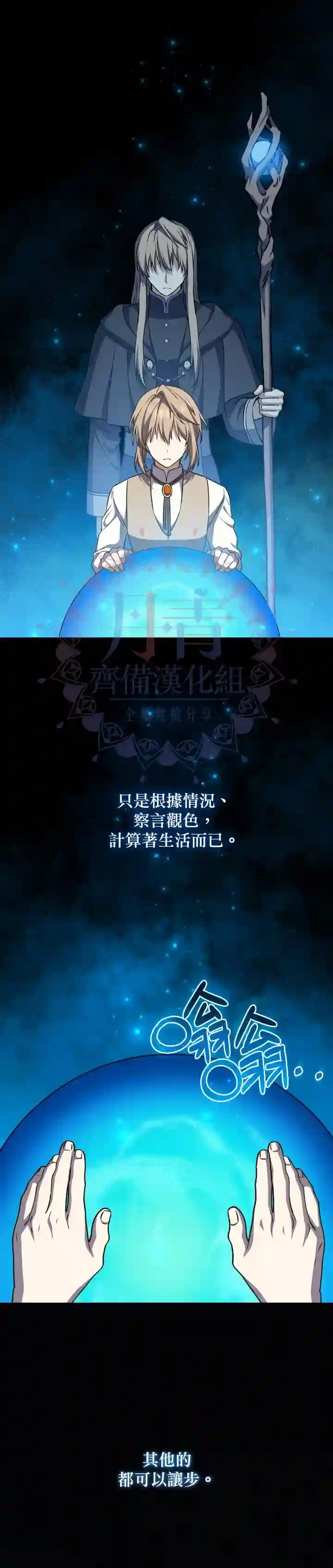 8级魔法师的回归第18话