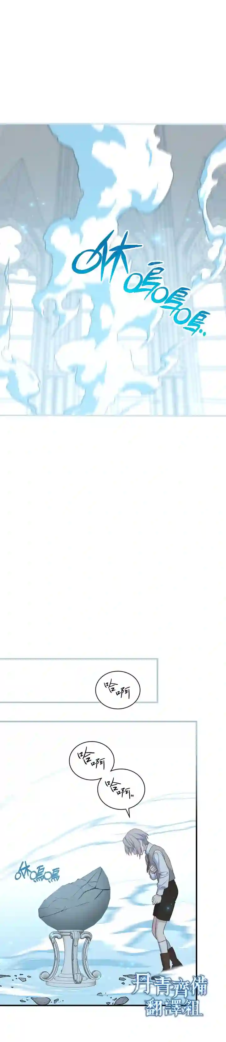 8级魔法师的回归第18话