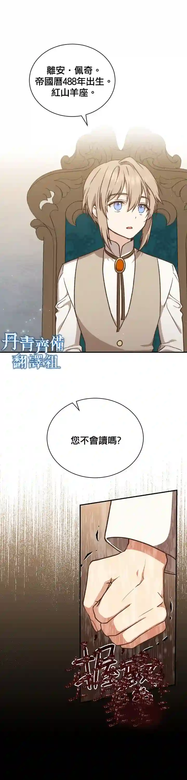 8级魔法师的回归第18话