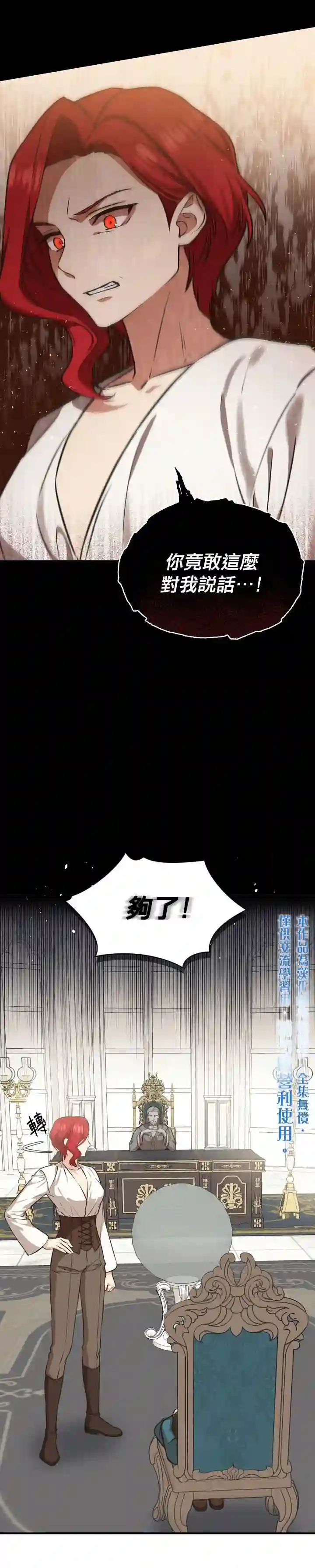 8级魔法师的回归第18话