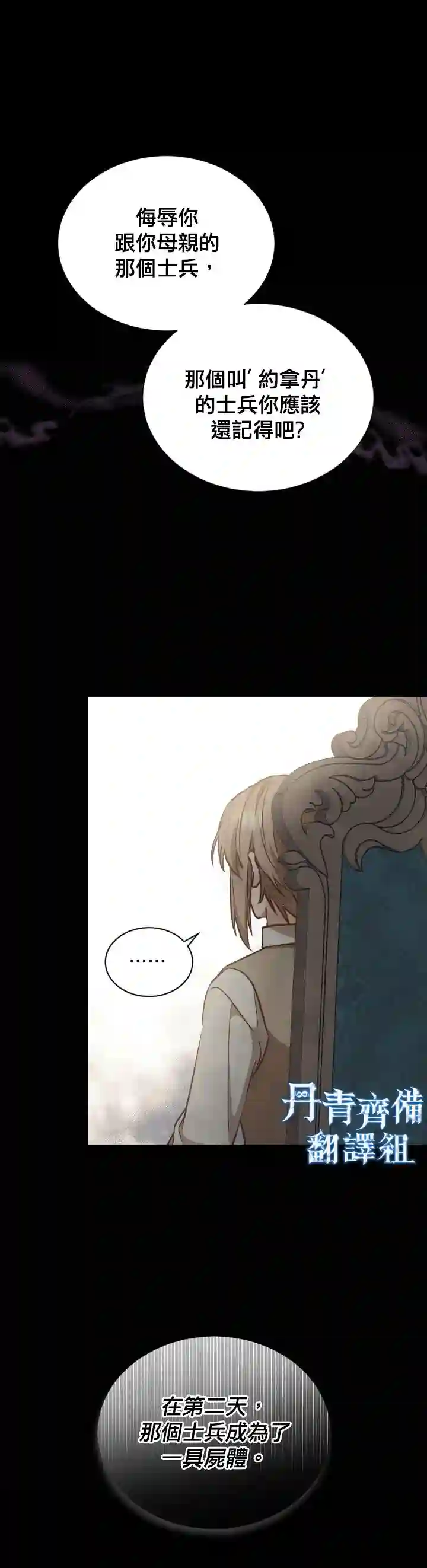 8级魔法师的回归第18话