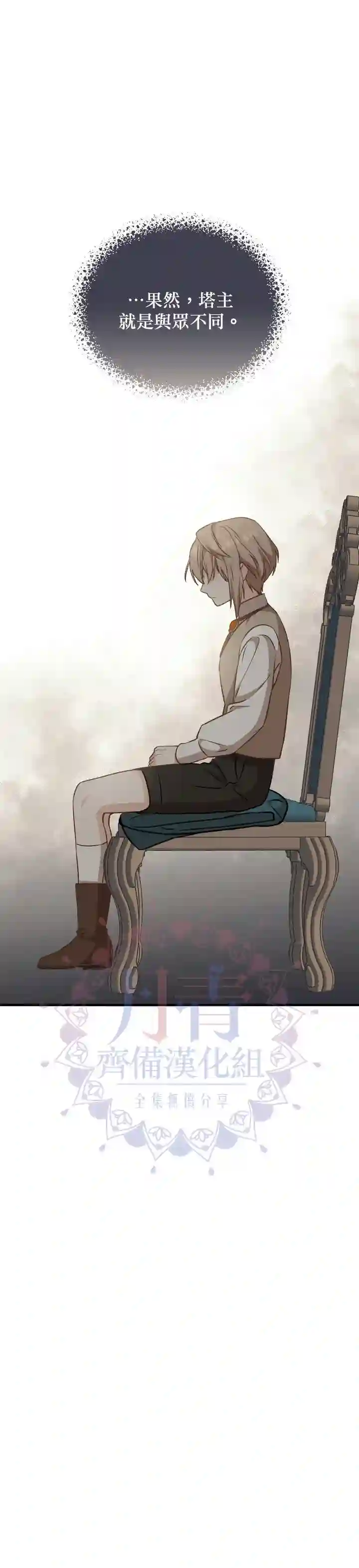 8级魔法师的回归第18话