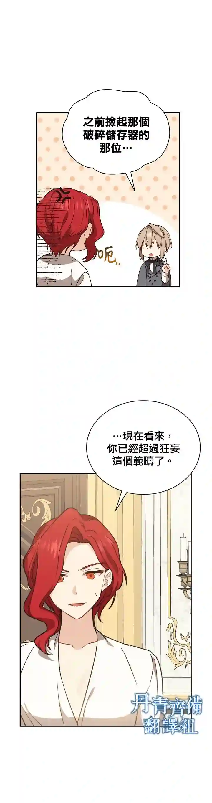 8级魔法师的回归第20话