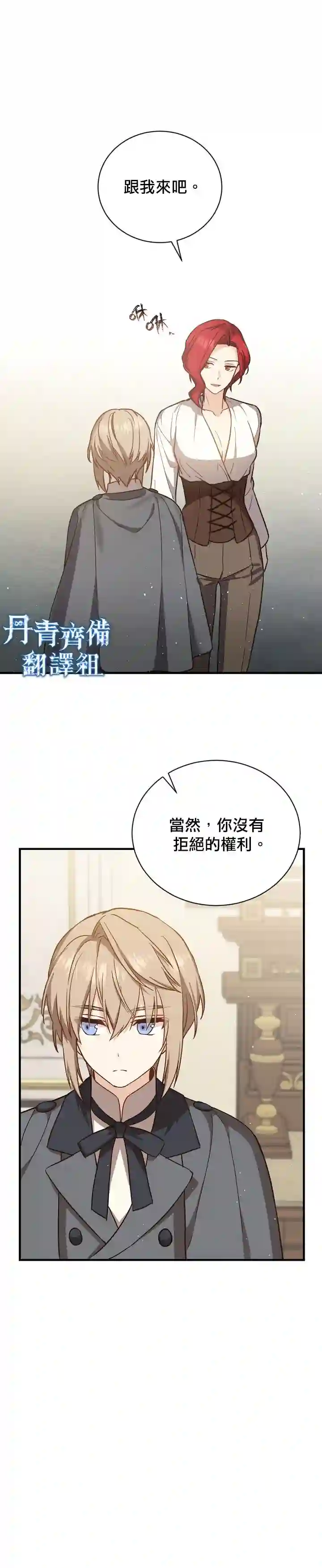8级魔法师的回归第20话