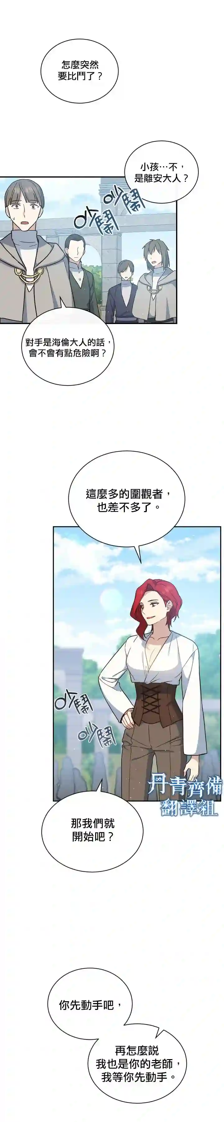 8级魔法师的回归第20话