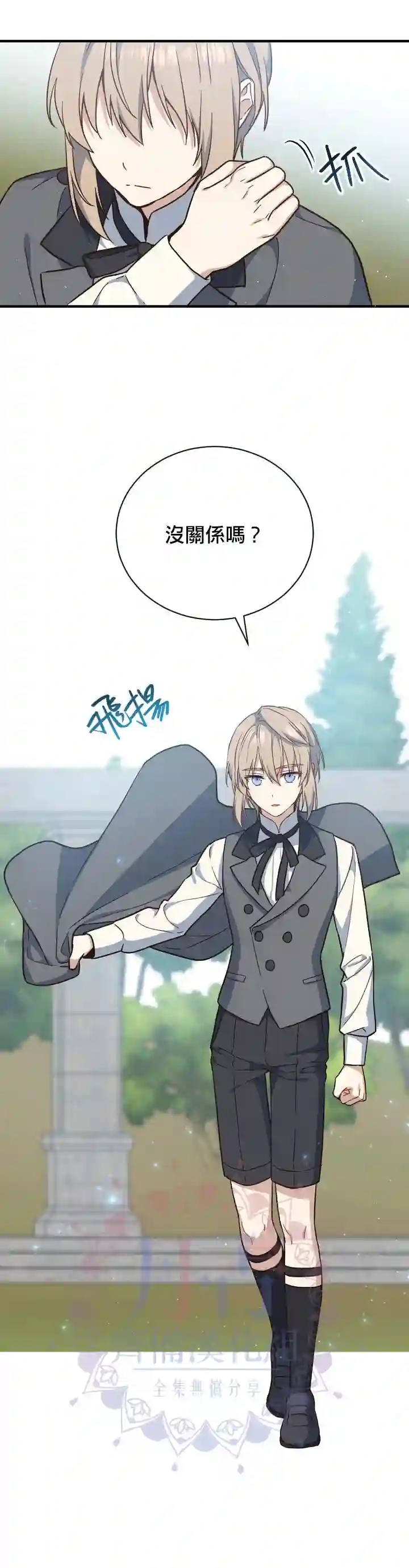 8级魔法师的回归第20话